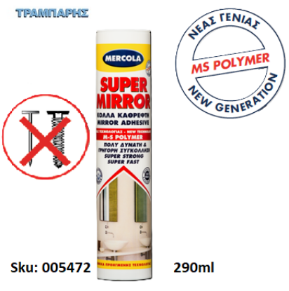Εικόνα της SUPER MIRROR, 290 ml, (Κόλλα στερέωσης καθρεφτών ΜS-polymer)