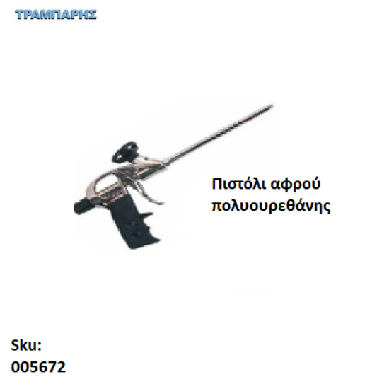 Εικόνα της DESIGN FOAM GUN, (Πιστόλι αφρού πολυουρεθάνης)