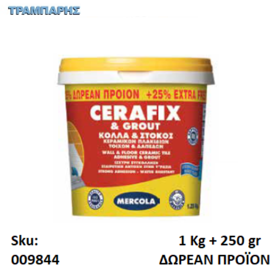 Εικόνα της CERAFIX & GROUT, 1 Kg + 250 gr ΔΩΡΕΑΝ ΠΡΟΪΟΝ, (Ακρυλική κόλλα & αρμόστοκος πλακιδίων σε πάστα,έτοιμη προς χρήση)