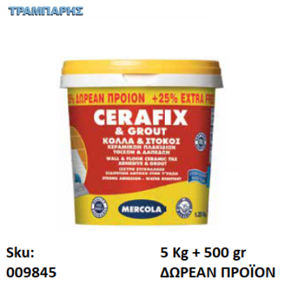 Picture of CERAFIX & GROUT, 5 Kg + 500 gr ΔΩΡΕΑΝ ΠΡΟΪΟΝ, (Ακρυλική κόλλα & αρμόστοκος πλακιδίων σε πάστα,έτοιμη προς χρήση)