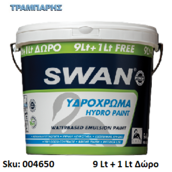 Εικόνα της SWAN ΥΔΡΟΧΡΩΜΑ, Λευκό 9 Lt + 1 Δώρο, (Υδατοδιαλυτό χρώμα εσωτερικής χρήσης, ιδανικό για ταβάνια, κλιμακοστάσια, αποθήκες)