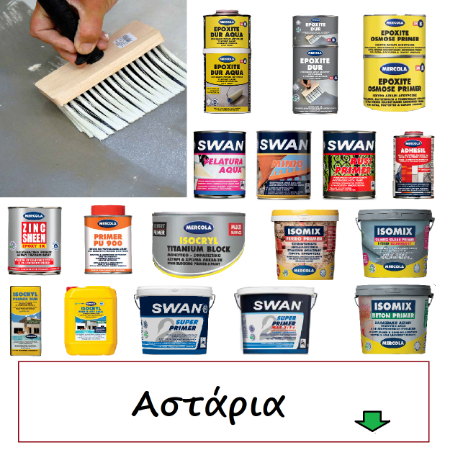 Picture for category Αστάρια