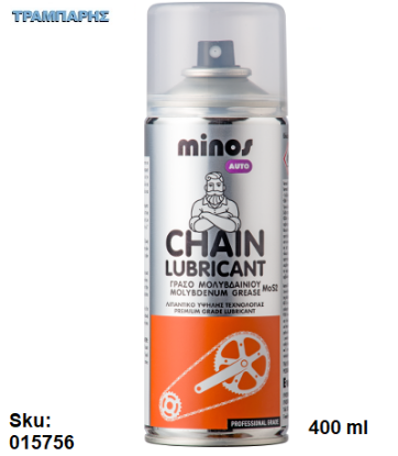 Εικόνα της CHAIN LUBRICANT, Spray 400ml, (Γράσο μολυβδαινίου ΜoS2 κατάλληλο για προστασία & λίπανση σε κινούμενα μέρη)