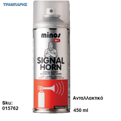 Εικόνα της SIGNAL HORN, Ανταλλακτικό Spray 450  ml, (Κόρνα αερίου)