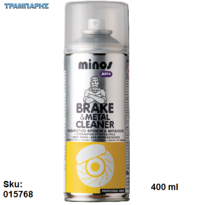 Εικόνα της BRAKE & METAL CLEANER, Spray 400 ml, (Ειδικό spray καθαρισμού φρένων και μετάλλων)