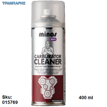 Εικόνα της CARBURETOR CLEANER, Spray 400 ml, (Ειδικό spray καθαρισμού καρμπυρατέρ)