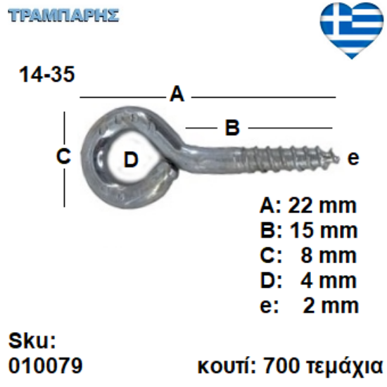 Picture of ΒΙΔΟΘΗΛΙΑ 14-35 κουτί 700 τεμαχίων ΓΑΛΒΑΝΙΖΕ