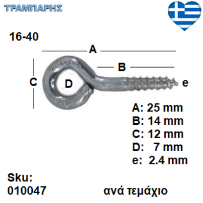 Picture of ΒΙΔΟΘΗΛΙΑ 16-40 ανά τεμάχιο, πάχος: 2,4 mm, Γαλβανιζέ