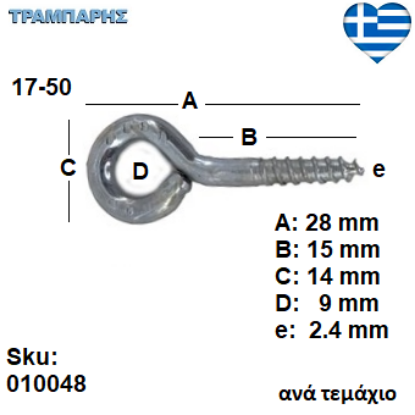 Picture of ΒΙΔΟΘΗΛΙΑ 17-50 ανά τεμάχιο, πάχος: 2,4 mm, Γαλβανιζέ