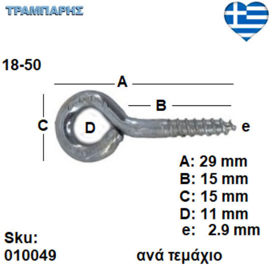 Picture of ΒΙΔΟΘΗΛΙΑ 18-50 ανά τεμάχιο, πάχος: 2,9 mm, Γαλβανιζέ