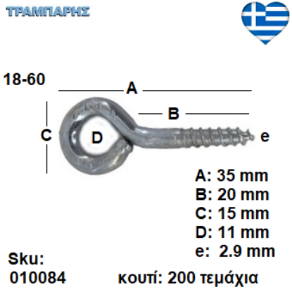Picture of ΒΙΔΟΘΗΛΙΑ 18-60 κουτί 200 τεμαχίων ΓΑΛΒΑΝΙΖΕ