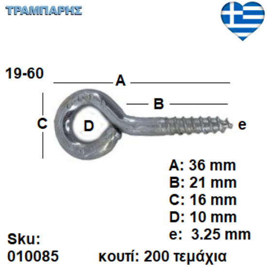 Picture of ΒΙΔΟΘΗΛΙΑ 19-60 κουτί 200 τεμαχίων ΓΑΛΒΑΝΙΖΕ