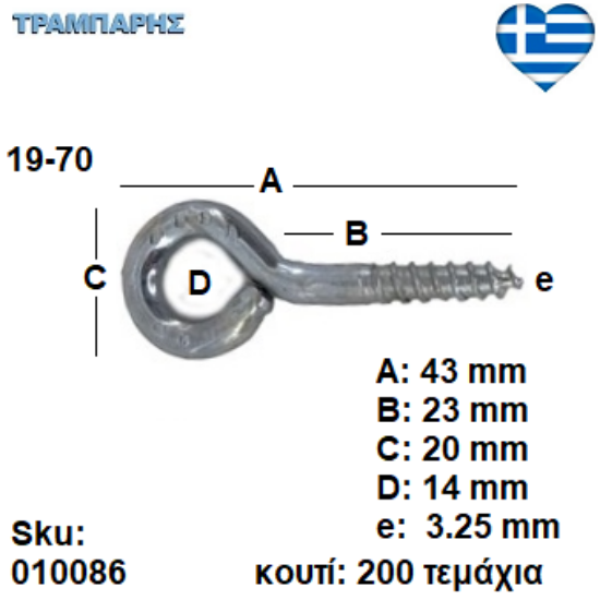 Picture of ΒΙΔΟΘΗΛΙΑ 19-70 κουτί 200 τεμαχίων με ουπατ ΓΑΛΒΑΝΙΖΕ