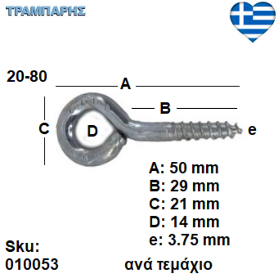 Picture of ΒΙΔΟΘΗΛΙΑ 20-80 ανά τεμάχιο ΓΑΛΒΑΝΙΖΕ με ουπατ