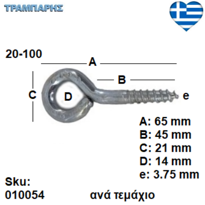 Picture of ΒΙΔΟΘΗΛΙΑ 20-100 ανά τεμάχιο ΓΑΛΒΑΝΙΖΕ με ουπατ