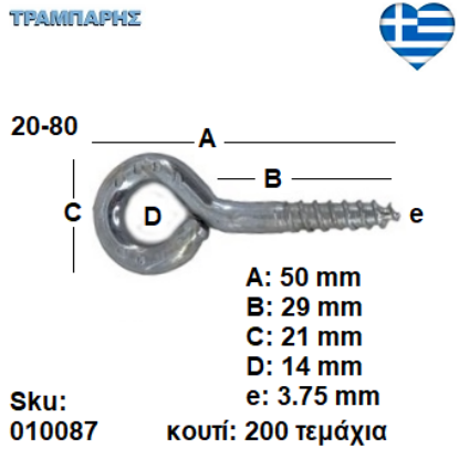 Picture of ΒΙΔΟΘΗΛΙΑ 20-80 κουτί 200 τεμαχίων με ουπατ ΓΑΛΒΑΝΙΖΕ