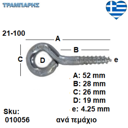 Picture of ΒΙΔΟΘΗΛΙΑ 21-100 ανά τεμάχιο ΓΑΛΒΑΝΙΖΕ με ουπατ