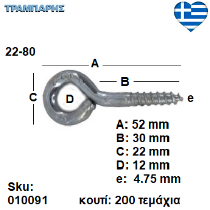 Εικόνα της ΒΙΔΟΘΗΛΙΑ 22-80 κουτί 200 τεμαχίων με ουπατ, πάχος: 4,75 mm, Γαλβανιζέ