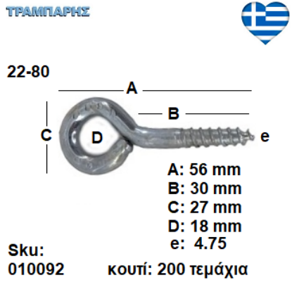 Picture of ΒΙΔΟΘΗΛΙΑ 22-100 κουτί 200 τεμαχίων με ουπατ ΓΑΛΒΑΝΙΖΕ