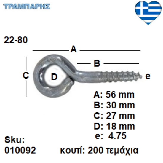 Εικόνα της ΒΙΔΟΘΗΛΙΑ 22-100 κουτί 200 τεμαχίων με ουπατ ΓΑΛΒΑΝΙΖΕ