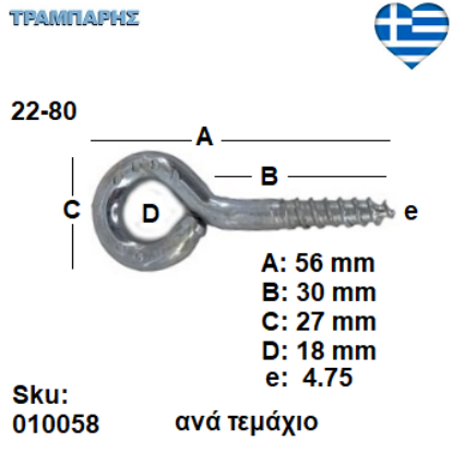 Picture of ΒΙΔΟΘΗΛΙΑ 22-100 ανά τεμάχιο ΓΑΛΒΑΝΙΖΕ με ουπατ
