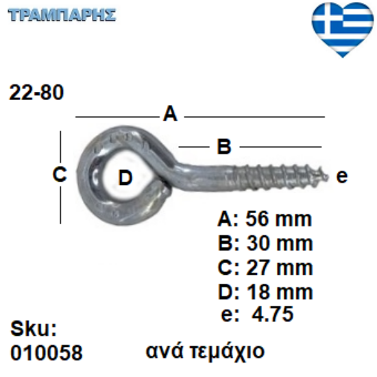 Picture of ΒΙΔΟΘΗΛΙΑ 22-100 ανά τεμάχιο ΓΑΛΒΑΝΙΖΕ με ουπατ