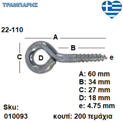 Picture of ΒΙΔΟΘΗΛΙΑ 22-110 κουτί 200 τεμαχίων με ουπατ ΓΑΛΒΑΝΙΖΕ