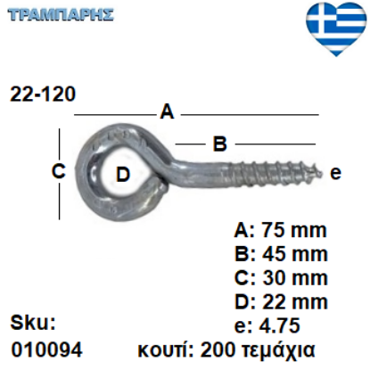 Picture of ΒΙΔΟΘΗΛΙΑ 22-120 κουτί 200 τεμαχίων με ουπατ, πάχος: 4,75 mm, ΓΑΛΒΑΝΙΖΕ