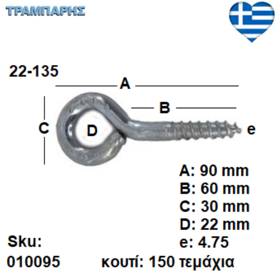 Εικόνα της ΒΙΔΟΘΗΛΙΑ 22-135 κουτί 150 τεμαχίων με ουπατ, πάχος: 4,75 mm, Γαλβανιζέ