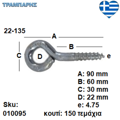 Picture of ΒΙΔΟΘΗΛΙΑ 22-135 κουτί 150 τεμαχίων με ουπατ ΓΑΛΒΑΝΙΖΕ