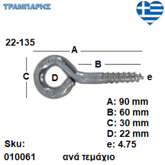 Εικόνα της ΒΙΔΟΘΗΛΙΑ 22-135 ανά τεμάχιο με ουπατ, πάχος: 4,75 mm, Γαλβανιζέ