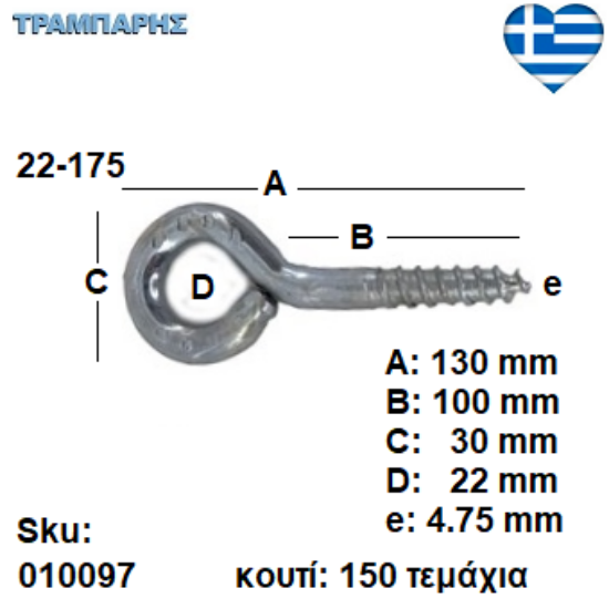 Εικόνα της ΒΙΔΟΘΗΛΙΑ 22-175 κουτί 150 τεμαχίων με ουπατ ΓΑΛΒΑΝΙΖΕ