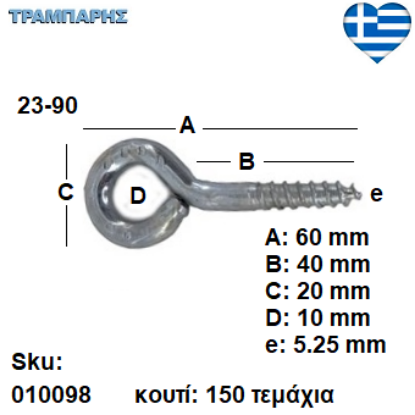 Picture of ΒΙΔΟΘΗΛΙΑ 23-90 κουτί 150 τεμαχίων με ουπατ ΓΑΛΒΑΝΙΖΕ