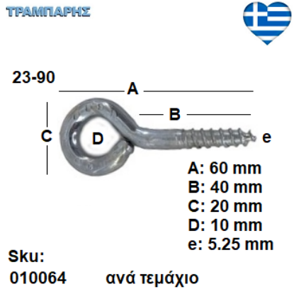 Picture of ΒΙΔΟΘΗΛΙΑ 23-90 ανά τεμάχιο ΓΑΛΒΑΝΙΖΕ με ουπατ