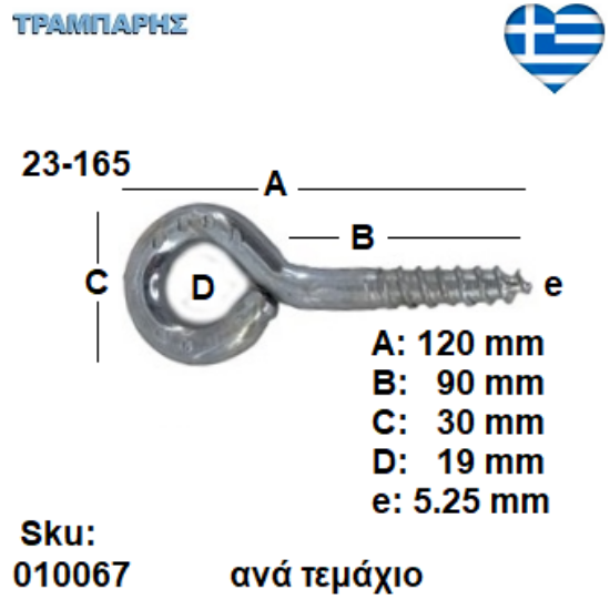 Picture of ΒΙΔΟΘΗΛΙΑ 23-165 ανά τεμάχιο ΓΑΛΒΑΝΙΖΕ με ουπατ