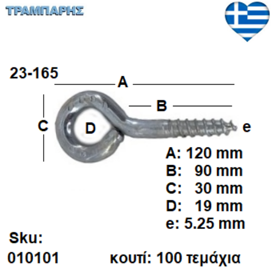 Picture of ΒΙΔΟΘΗΛΙΑ 23-165 κουτί 100 τεμαχίων με ουπατ ΓΑΛΒΑΝΙΖΕ