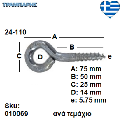 Picture of ΒΙΔΟΘΗΛΙΑ 24-110 ανά τεμάχιο ΓΑΛΒΑΝΙΖΕ με ουπατ