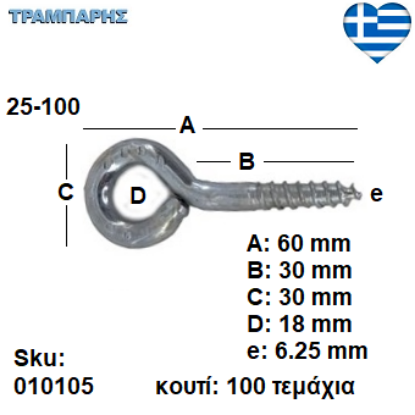 Picture of ΒΙΔΟΘΗΛΙΑ 25-100 κουτί 100 τεμαχίων ΓΑΛΒΑΝΙΖΕ