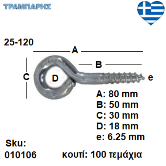 Εικόνα της ΒΙΔΟΘΗΛΙΑ 25-120 κουτί 100 τεμαχίων ΓΑΛΒΑΝΙΖΕ