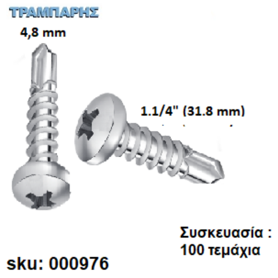 Picture of ΤΡΥΠΑΝΟΒΙΔΑ 4,8x32 mm ΨΩΜΑΚΙ Γαλβανιζέ DIN7504N Συσκευασία : 100 τεμαχίων