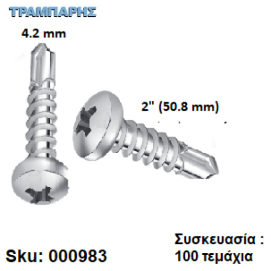Picture of ΤΡΥΠΑΝΟΒΙΔΑ 4,2x50 mm ΨΩΜΑΚΙ Γαλβανιζέ DIN7504N Συσκευασία : 100 τεμαχίων