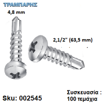 Picture of ΤΡΥΠΑΝΟΒΙΔΑ 4,8x60 mm ΨΩΜΑΚΙ Γαλβανιζέ DIN7504N Συσκευασία : 100 τεμαχίων