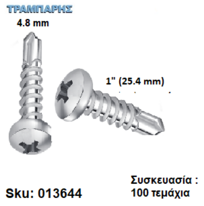 Picture of ΤΡΥΠΑΝΟΒΙΔΑ 4,8x25 mm ΨΩΜΑΚΙ Γαλβανιζέ DIN7504N Συσκευασία : 100 τεμαχίων