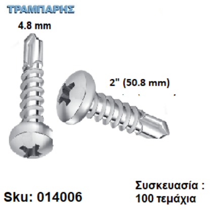 Picture of ΤΡΥΠΑΝΟΒΙΔΑ 4,8x50 mm ΨΩΜΑΚΙ Γαλβανιζέ DIN7504N Συσκευασία : 100 τεμαχίων
