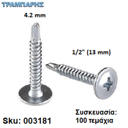 Picture of ΤΡΥΠΑΝΟΒΙΔΑ 4,2x13 mm ΡΟΔΕΛΑΣ TRUSS 8x1/2" Γαλβανιζέ Συσκευασία : 100 τεμαχίων