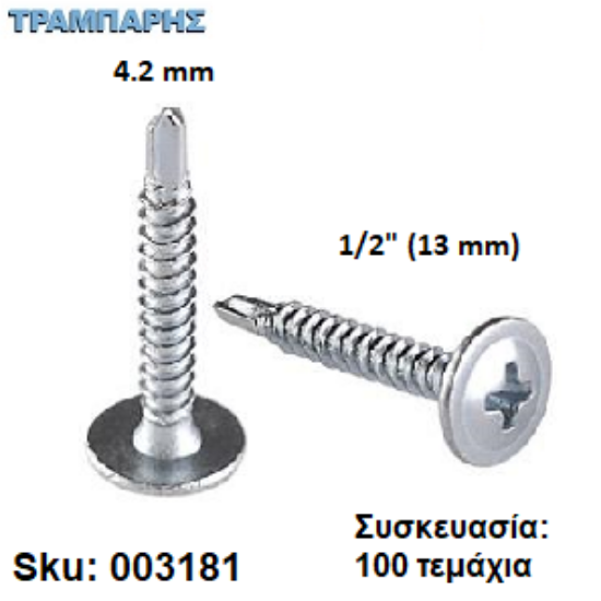 Picture of ΤΡΥΠΑΝΟΒΙΔΑ 4,2x13 mm ΡΟΔΕΛΑΣ TRUSS 8x1/2" Γαλβανιζέ Συσκευασία : 100 τεμαχίων