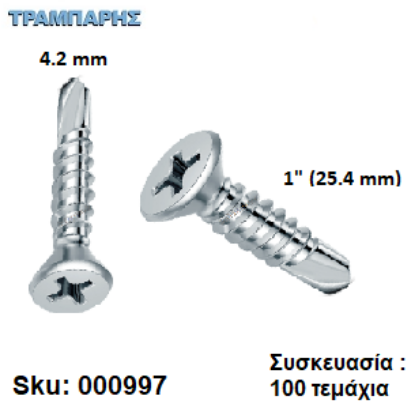 Picture of ΤΡΥΠΑΝΟΒΙΔΑ 4,2x25 mm ΦΡΕΖΑΤΕΣ 8x1'' Γαλβανιζέ Συσκευασία : 100 τεμαχίων