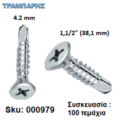 Picture of ΤΡΥΠΑΝΟΒΙΔΑ 4,2x38 mm ΦΡΕΖΑΤΕΣ 8x1,1/2'' Γαλβανιζέ Συσκευασία : 100 τεμαχίων