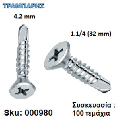 Picture of ΤΡΥΠΑΝΟΒΙΔΑ 4,2x32 mm ΦΡΕΖΑΤΕΣ 8x1,1/4'' Γαλβανιζέ Συσκευασία : 100 τεμαχίων