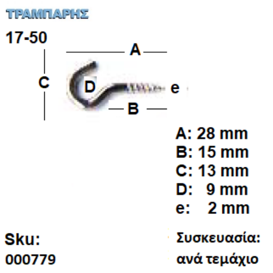 Picture of ΓΑΝΤΖΟΣ 17-50 ΒΙΔΑΣ ΓΑΛΒΑΝΙΖΕ ανά τεμάχιο
